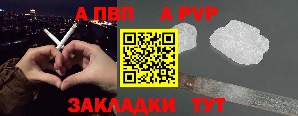 Альфа ПВП кристаллы Родники