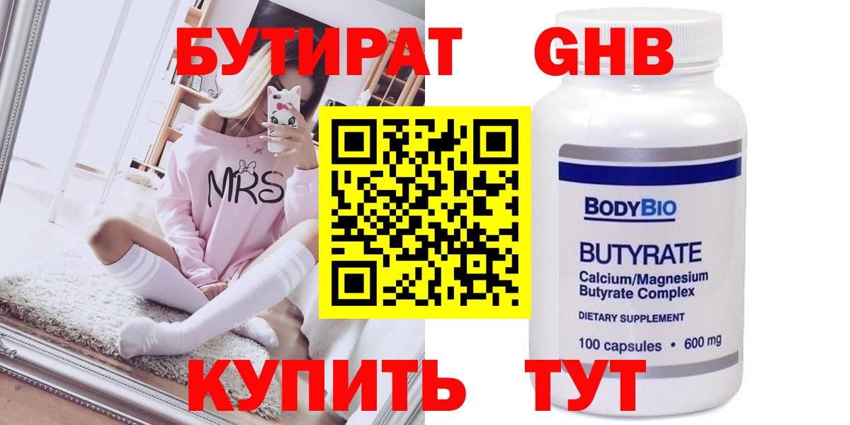 Бутират GHB Родники