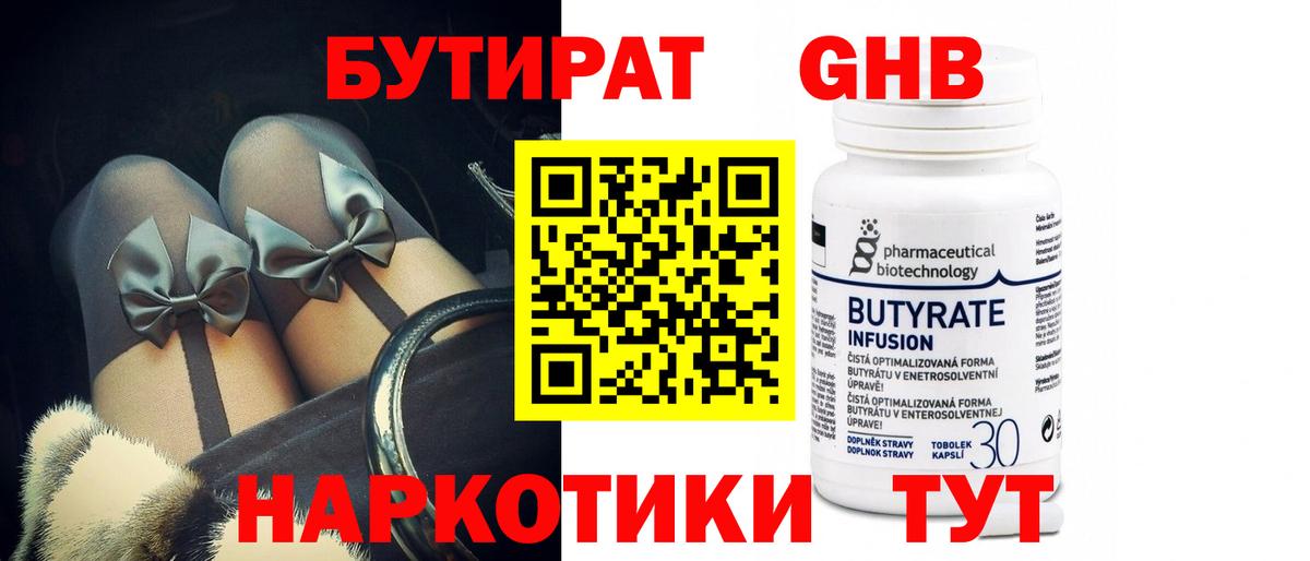 БУТИРАТ Butirat  Вход с VPN  БУТИРАТ  Родники 