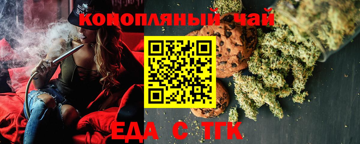 Родники  Печенье с ТГК конопля  Вход с VPN 