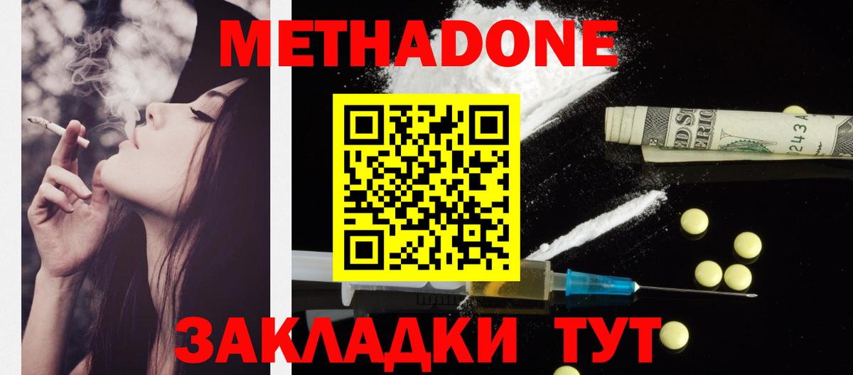 Родники  МЕТАДОН белоснежный  Метадон кристалл  Вход с VPN 